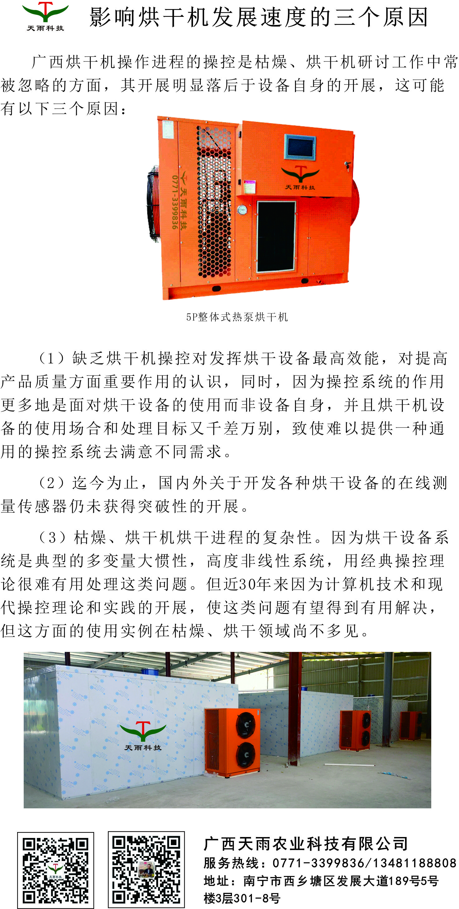 影響烘干機(jī)發(fā)展速度的三個(gè)原因.jpg 影響烘干機(jī)發(fā)展速度的三個(gè)原因.jpg