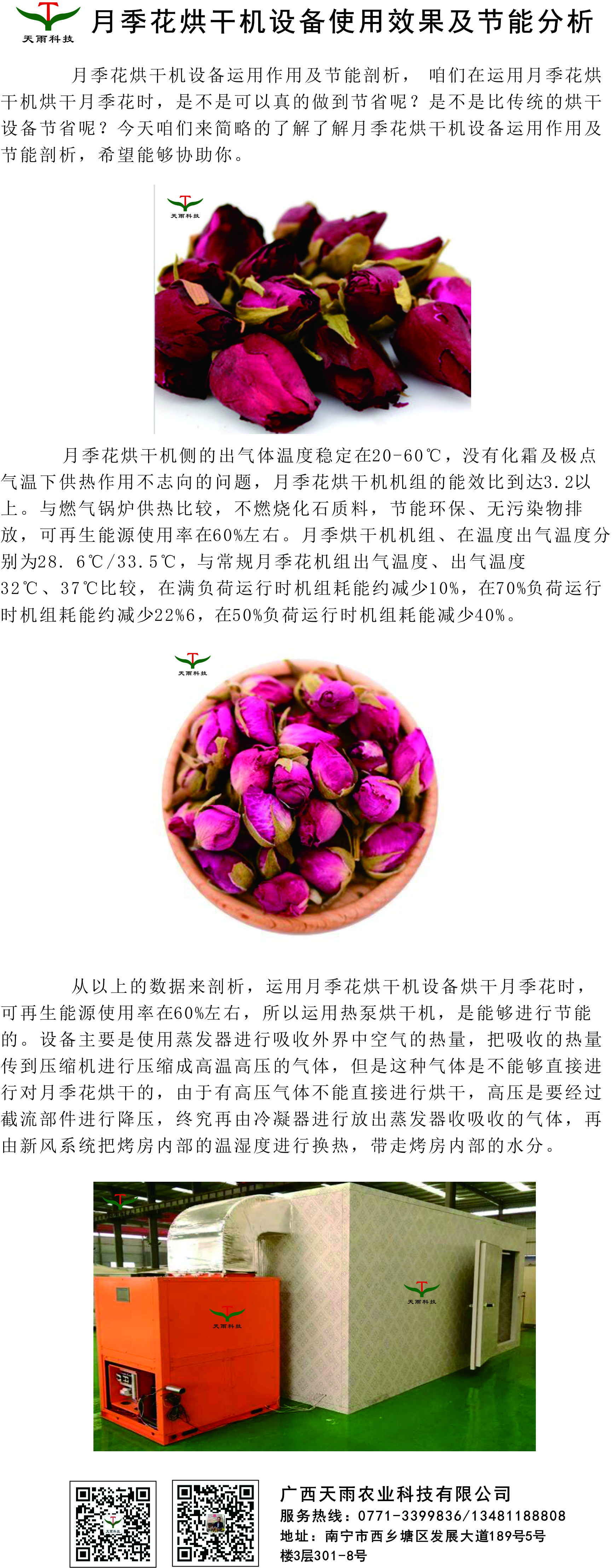 月季花烘干機(jī)設(shè)備使用效果及節(jié)能分析.jpg 月季花烘干機(jī)設(shè)備使用效果及節(jié)能分析.jpg