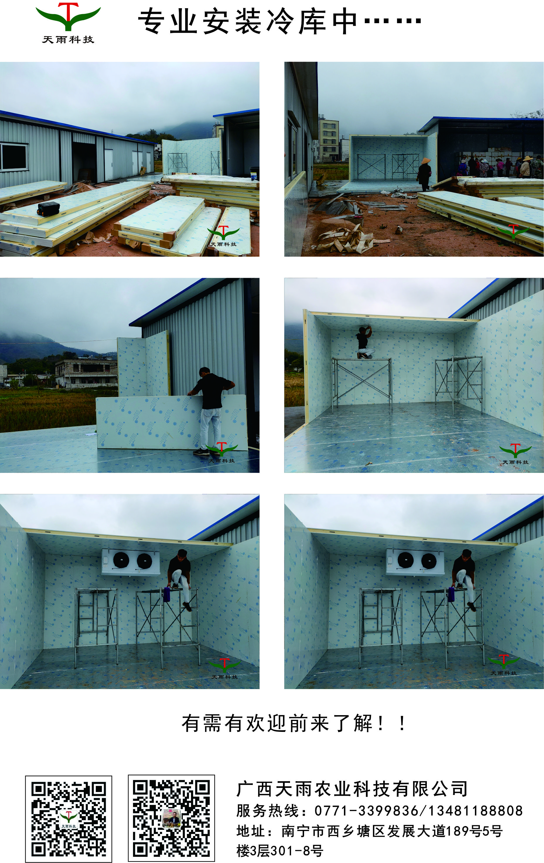 專業(yè)安裝冷庫中.jpg