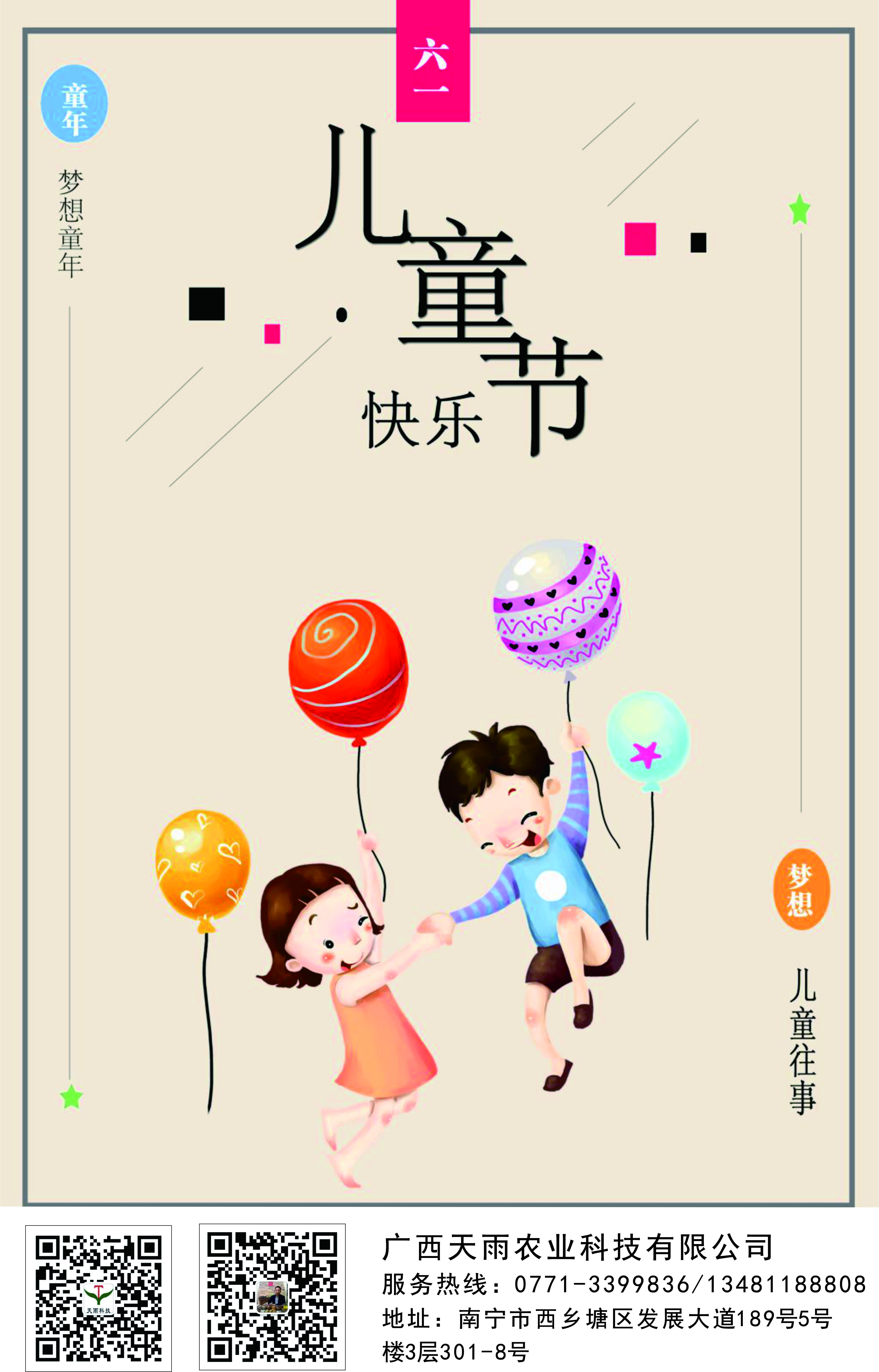 兒童節(jié).jpg 兒童節(jié).jpg