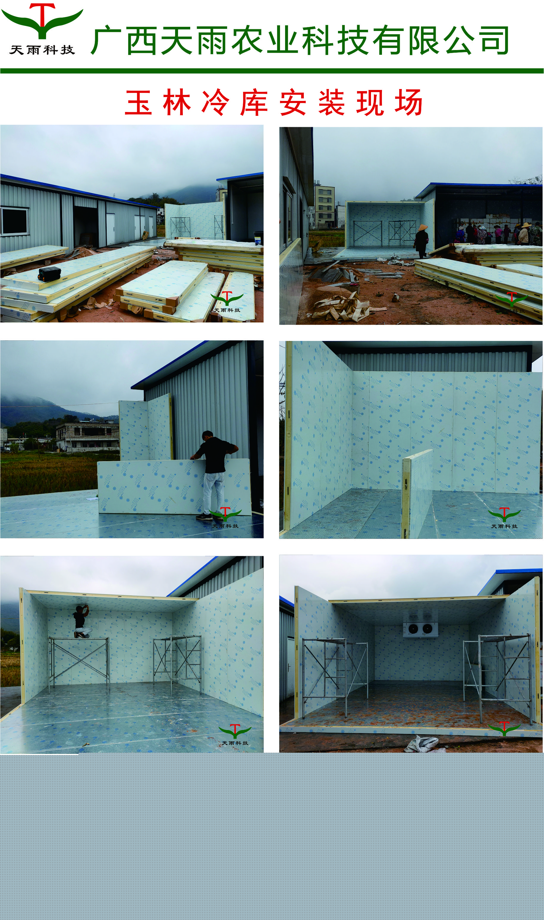 玉林冷庫安裝現(xiàn)場.jpg