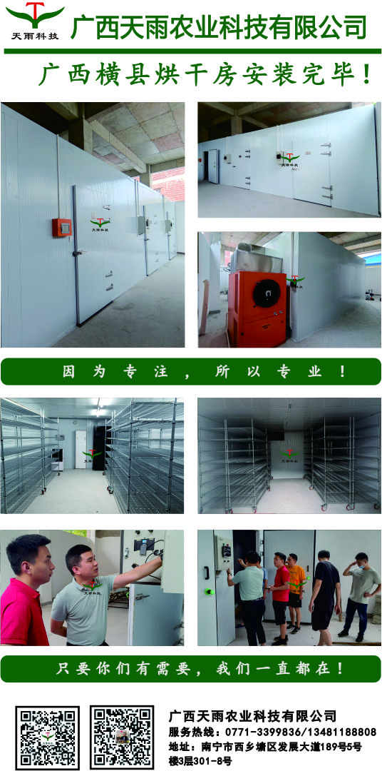 廣西橫縣烘干房安裝完畢.jpg